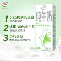 yili 伊利 纯牛奶 200ml*24盒