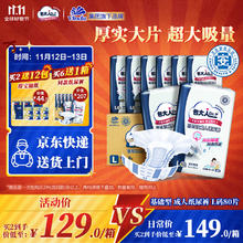 包大人 成人纸尿裤 基础型 L10片*8包