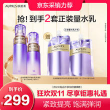 欧珀莱（AUPRES）【价同11.11】时光锁紧致弹润精华水乳套装补水保湿 滋润型