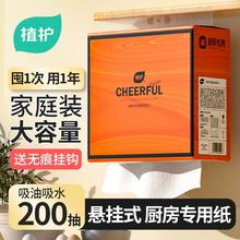 植护厨房纸巾悬挂抽取式吸油吸水纸厨房适用抽纸料理纸200抽大包￥7.9