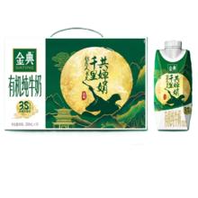 伊利金典梦幻盖有机纯牛奶250ml*10