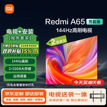限移动端、京东百亿补贴：Xiaomi 小米 电视65英寸2025款 120Hz 4K超高清 小米澎湃OS Redmi A65节能版 二级能效 L65RB-RA