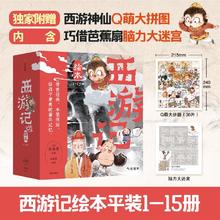 京东PLUS：《狐狸家西游记绘本》（全15册）