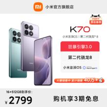 【3期免息】Redmi K70红米手机小米手机官方旗舰店红米k70小米k70高通骁龙8Gen2澎湃OS
