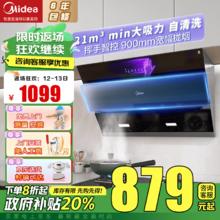 Midea 美的 CXW-280-JN205 侧吸式吸油烟机