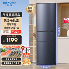 限移动端、京东百亿补贴：SKYWORTH 创维 215升三门风冷免除霜无霜小冰箱
