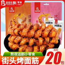 百亿补贴：bi bi zan 比比赞 烤面筋卷香辣味 20包