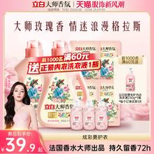 【迪丽热巴同款】立白大师香氛香水洗衣液72小时持久留香炫彩柔顺
