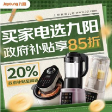 促销活动：京东双11 九阳 厨房小家电补贴专场 至高8折~