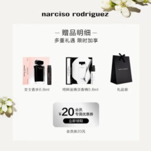 纳西索·罗德里格斯（Narciso Rodriguez）for her女士香水淡香精30ml礼盒杨紫同系列白瓶生日礼物纳西素500元 (券后省40,月销1000+)