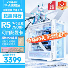 ASUS 华硕 ROG 吹雪 AMD锐龙5 黑神话悟空游戏电竞台式电脑主机纯白旗舰DIY电竞组装机