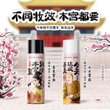 柏瑞美定妆喷雾甄嬛联名款