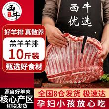 百亿补贴：XI NIU YOU XUAN 西牛优选 羊肉10斤羊排新鲜羊腿肉免切冷冻烧烤食材年货礼盒实惠装71.2元（多人团）