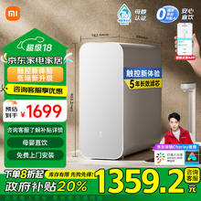 MIJIA 米家 MR1082-B 净水器 1000G Plus RO反渗透￥1353.76