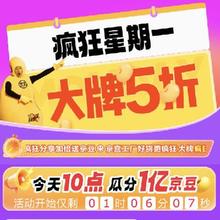 促销活动：京东商城 3C数码疯狂星期一 10点瓜分一亿京豆