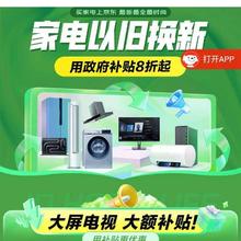 促销活动： 京东　政府补贴电视专区　北京/天津/浙江/山西/湖北等全国各地补贴