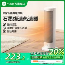 【政府补贴20%】小米官旗米家石墨烯暖风机取暖器型电暖器小太阳
