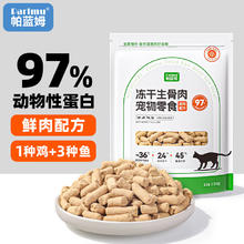 petshy 帕蓝姆 冻干生骨肉 猫零食 110g9.9元