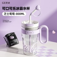 germ 格沵 可口可乐冰霸吸管杯 芝士萄萄 800ml￥99.00 3.0折 比上一次爆料上涨 ￥37.95