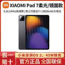 百亿补贴、今日必买：Xiaomi 小米 Pad7 11.2英寸平板电脑 8GB+128GB WiFi版