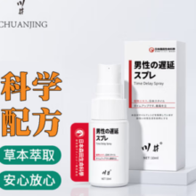 CHUANJING 川井 延时喷剂 加强延时 10ml