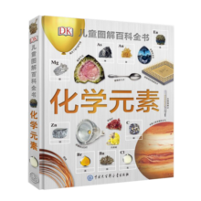 DK儿童图解百科全书化学元素（2021年全新印刷） 开学必备 课外读物107.1元 (月销2000+)