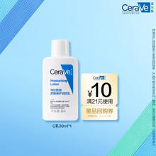 CeraVe 适乐肤 试用神经酰胺屏障修护润肤乳 30ml18.8元