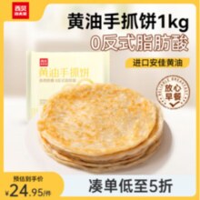 西贝莜面村 黄油手抓饼 1kg/10片*4袋￥74.76 比上一次爆料上涨 ￥55.34