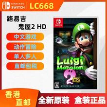 10点开始：Nintendo 任天堂 switch NSy游戏卡带 路易吉鬼屋2HD 日版中文