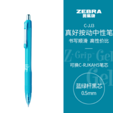 ZEBRA 斑马牌 真好系列 C-JJ3-CN 按动中性笔 蓝绿杆黑芯 0.5mm 单支装￥2.76 8.9折 比上一次爆料降低 ￥0.31