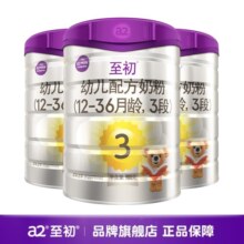 A2至初3段奶粉 幼儿配方奶粉 1-3岁适用 新西兰原装进口 850g/罐 3罐