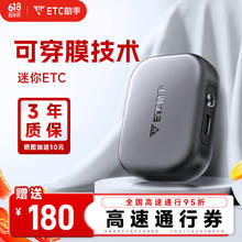 ETC助手 2024灵敏款迷你智能无卡etc设备全国通用高速95折汽车etc办理 穿膜灵敏款+高速券包