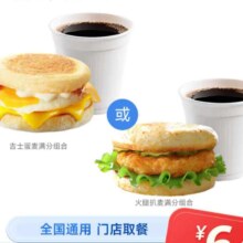 需首购:麦当劳 早餐 超值两件套