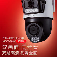 限地区、以旧换新补贴、PLUS会员：MERCURY 水星网络 MIPC3Y286W 双摄版 全彩超清摄像头 600万