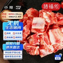 猪福侬 猪小排骨精排骨小排猪肉400g*3袋共2.4斤 生态无抗源头直发