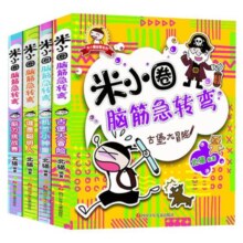 正版米小圈的脑筋急转弯第一辑书大全集全套4册谜语大全书10-12岁小学生版儿童书籍畅销书脑洞大开米小圈上学记儿童益智开发智力书7.6元