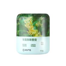 京东PLUS：YANXUAN 网易严选 车载固体香膏 空山桂雨150g9.7元包邮（双重优惠）