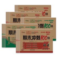 期末冲刺100分小学同步练习版本/年级任