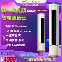 WAHIN 华凌 空调神机大3匹新一级冷暖变频柜机
