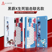 AJAZZ 黑爵 AK870机械键盘《生死狙击》主题无线三模游戏男