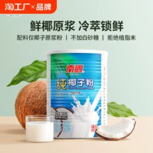 南国 速溶椰子粉 450g 赠椰片25g