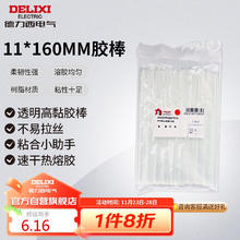 DELIXI 德力西 电气胶棒11mm10根热熔胶棒适用于60W80W100W热熔胶枪