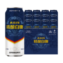 燕京啤酒 V10白啤10度精酿啤酒500ml*12听 现货开抢 整箱装92元 (月销1w+)