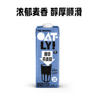 OATLY 噢麦力 醇香燕麦奶早餐奶1L