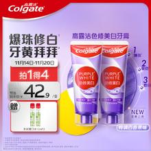 京东PLUS：Colgate 高露洁 色修美白牙膏 紫色 90g*2（赠 条状漱口水12ml*2）79.1元