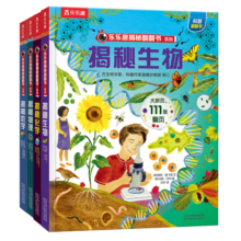 揭秘数学/化学/物理/生物（3-6岁少儿科普翻翻书）一二年级小学生数理化生阅读理科启蒙