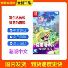 百亿补贴：Nintendo 任天堂 港版中文塞尔达传说智慧的再现 switch游戏卡带267元