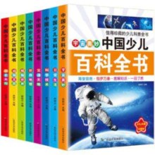 馨铂斯 中国少儿百科全书（共8本）