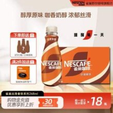 Nestle 雀巢 即饮咖啡经典丝滑拿铁268mL*15瓶 赠随机口味3瓶62.9元包邮（折3.55元/瓶）