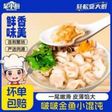 呆小厨 小金鱼馄饨200g*10件